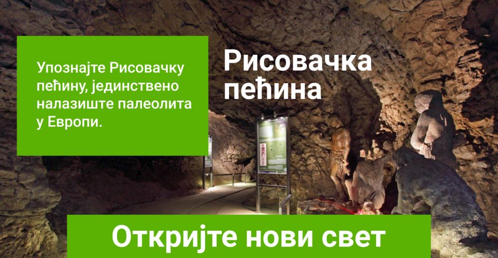 Упознајте пећину Рисовачу