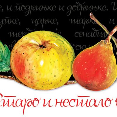 Izložba Staro i nestalo voće Srbije crtež, grafika