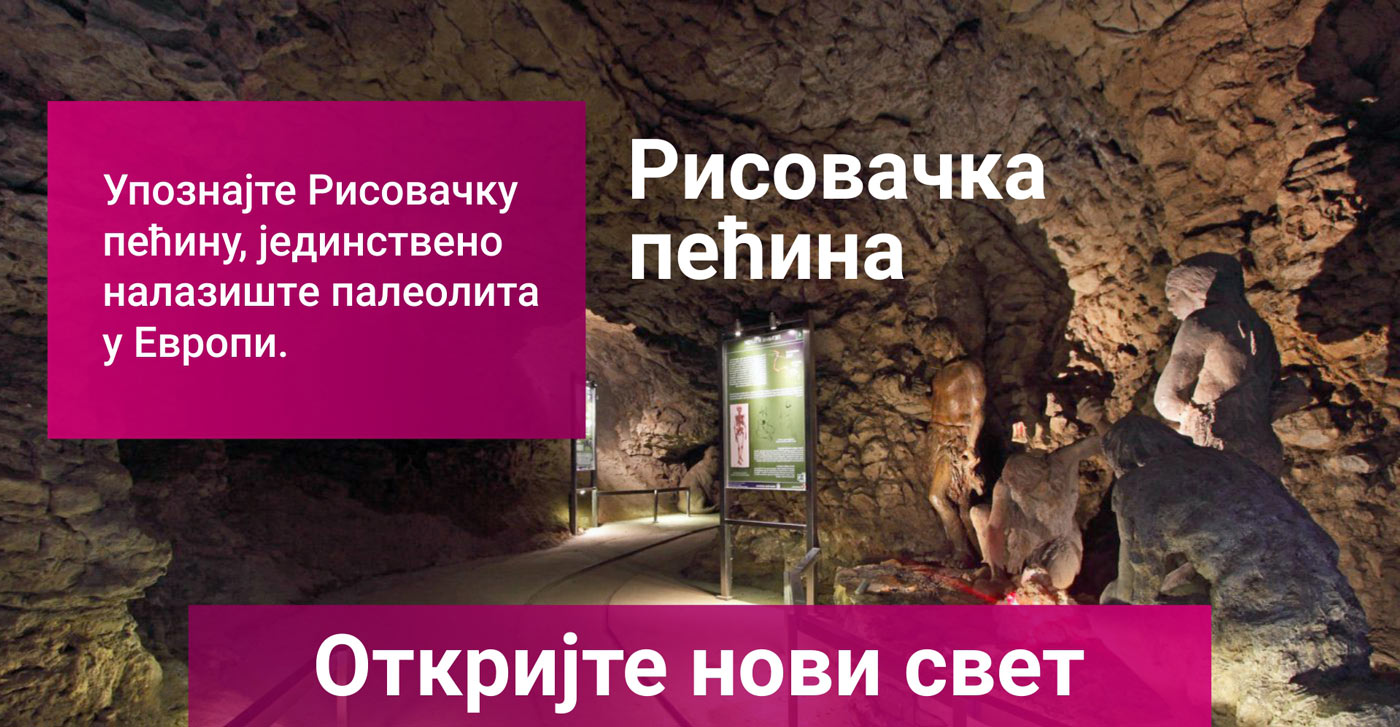 Упознајте пећину Рисовачу